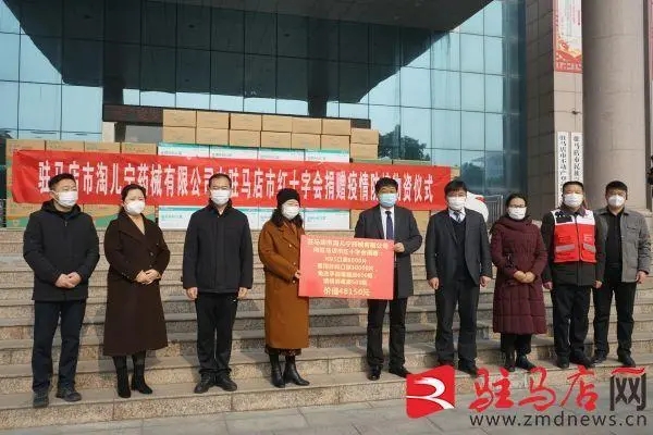 駐馬店市淘兒寧藥械有限公司向市紅十字會捐贈防疫物資